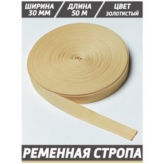 Ременная стропа, для рукоделия, окантовка для ковриков ЭВА Cell Mat