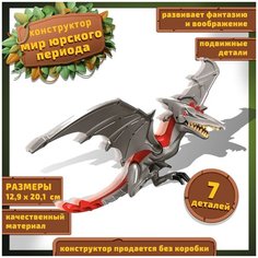 Конструктор Динозавр пластиковый детский / Игрушка Динозавр интерактивная для мальчика для девочки для взрослых для малышей / Мир юрского периода Martinson