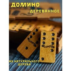 Домино деревянное классическое, настольная игра подарочная, подарок мужчине, мужу, папе, дедушке, кости из дерева Tree In Game