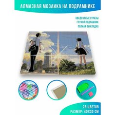 Алмазная мозаика на подрамнике - вышивка Аниме Твое Имя 50 х 40 см Красиво Красим