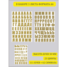 Наклейки алфавит буквы русские 30 мм на стену шар велосипед Bum&Box