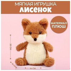 Мягкая игрушка "Лисёнок" Milo Toys