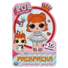 Раскраска УМка LOL Surprise с 16 наклейками и развивающими заданиями