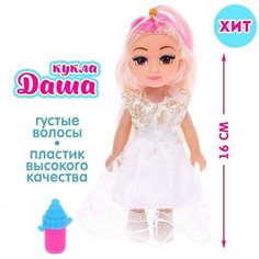 Кукла "Даша" с аксессуаром, микс Gold Market