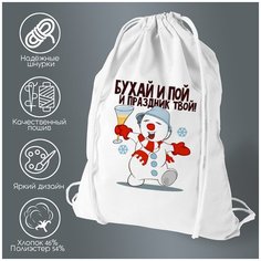 Сумка для обуви CoolPodarok Бухай и пой и праздник твой (новый год)