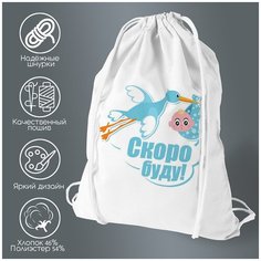 Сумка для обуви CoolPodarok "пузожитель скоро буду"