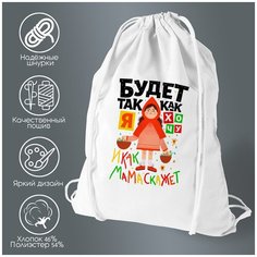 Сумка для обуви CoolPodarok Будет так как я хочу