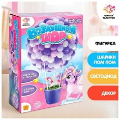 Набор для творчества Школа талантов "Воздушный шар: пегас"