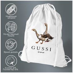 Сумка для обуви CoolPodarok Gussi ga-ga-ga. Гуси ГаГаГа