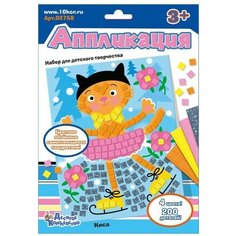 Набор для творчества Десятое королевство "Аппликация. Киса"