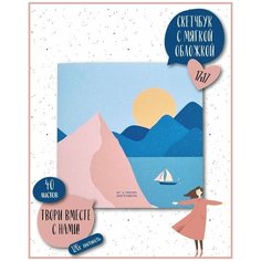 Альбом для рисования/скетчбук beSmart "Golden sun" на склейке, 17х17 см 40 листов плотностью 120 г/м2, мягкая обложка