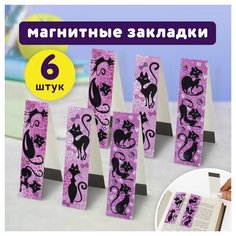 Комплект 12 шт, Закладки для книг с магнитом "гламур", набор 6 шт, блестки, 25x196 мм, юнландия, 111640