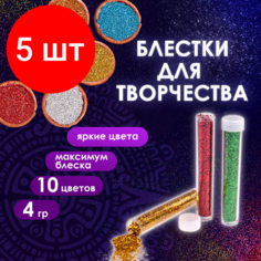 Комплект 5 шт, Блестки (глиттер) для декора, поделок, DIY, творчества, оформления, остров сокровищ, набор 10 цветов по 4 грамма, блистер, 662229