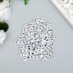 Бусины для творчества пластик "Циферки на кубике" белые набор 20 гр 0,6х0,6 см Арт Узор