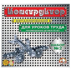 Конструктор металлический для уроков труда, 290 деталей Десятое королевство