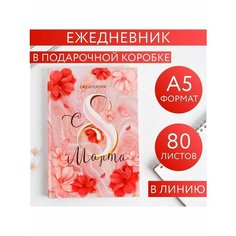ArtFox Ежедневник в подарочной коробке "С 8 марта", цветочный, 80 листов