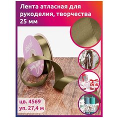 Лента Ideal атласная
