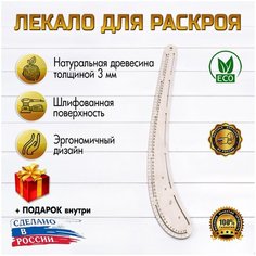 Французская линейка №1 D.S