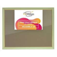 Рамка 40x50 для постера и фотографий, пластиковая, багетная, со стеклом и задником, ВсеПодрамники