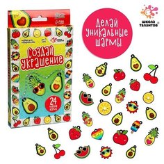 Школа талантов Набор для творчества «Создай украшение»
