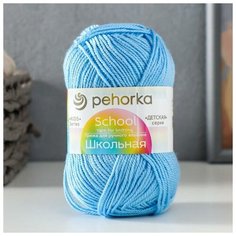 Пряжа "Школьная" 100% акрил 150м/50гр (05 голубой) Пехорка