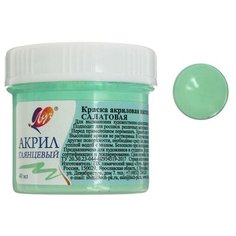 Краска акриловая 40 мл "Луч"пастельная, салатовая./В упаковке шт: 1