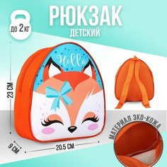 NAZAMOK KIDS Рюкзак детский, отдел на молнии, цвет оранжевый