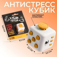Puzzle Кубик антистресс «Кубик-Зарубик», джойстик