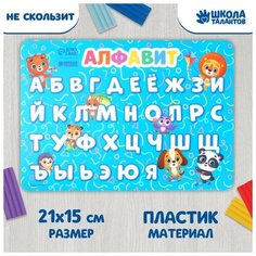 Коврик для лепки с нескользящим покрытием «Алфавит» 21х14.8 см нет бренда