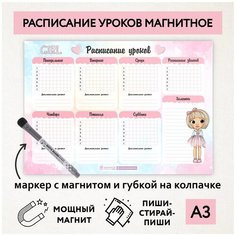 Расписание уроков магнитное А3 / пиши-стирай / школьное / многоразовое / маркер с магнитом / Кукла №5 / Дарите подарок / schedule_1_dolls_А3_5 ДАРИТЕПОДАРОК.РФ