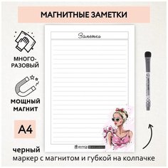 Магнитные заметки А4 / планер (планинг) на холодильник / поверхность многоразовая/ пиши-стирай / маркер с магнитом / planner_notes_my_style_А4_22 ДАРИТЕПОДАРОК.РФ