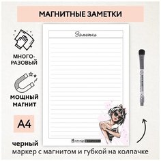 Магнитные заметки А4 / планер (планинг) на холодильник / поверхность многоразовая/ пиши-стирай / маркер с магнитом / planner_notes_my_style_А4_8 ДАРИТЕПОДАРОК.РФ
