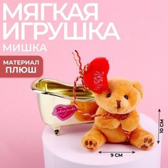 Мягкая игрушка «Люблю тебя», медведь, цвета микс Milo Toys