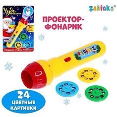 ZABIAKA Проектор-фонарик «Новогоднее чудо», микс