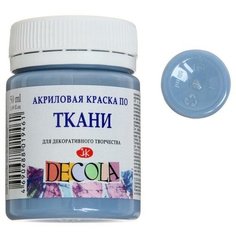 Завод художественных красок «Невская палитра» Краска по ткани, банка 50 мл, ЗХК Decola, пыльная синяя, 4128535, (акриловая на водной основе)