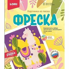 Аппликация из песка "Лама" 10х15см КП-073 Lori