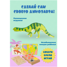 Набор для лепки и сюжетно-ролевой игры динозавр бронтозавр Baby Child