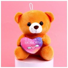 Мягкая игрушка «Моя любовь», 22 см, микс Milo Toys