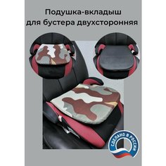 Подушка-вкладыш для бустера, для детского автокресла категории 2-3 Protection Baby
