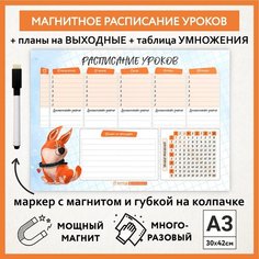 Расписание уроков магнитное А3, пиши-стирай, школьное многоразовое с таблицей сложения, маркер с магнитом, Корги #50 - №12, schedule_corgi_#50_А3_12 ДАРИТЕПОДАРОК.РФ