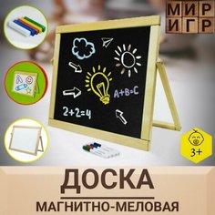 Детская доска для рисования с магнитной стороной обучающая магнитно-меловая / Мольберт двухсторонний детский деревянный/ Маркерная доска Ergo Home