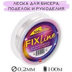 Аксессуары для рукоделия Fix Line