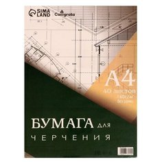 Бумага для черчения А4, 40 листов Calligrata, без рамки, блок 160 г/м2