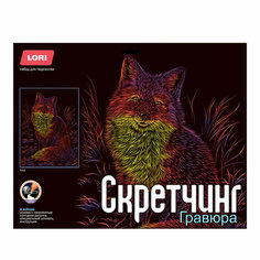 Скретчинг 30*40см Неоновые животные. Классика "Лиса" Lori