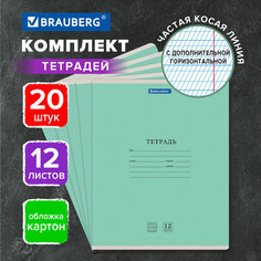 BRAUBERG Упаковка тетрадей Классика NEW 880057, 20 шт., косая линейка, 12 л., 20 шт.