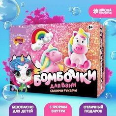 Набор для творчества "Бомбочки для ванн своими руками", 3 формы Школа талантов