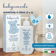 Babycoccole Мягкий шампунь-пена для ванн, 250 мл