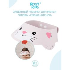 Козырек защитный для мытья головы "Котёнок". Roxy Kids