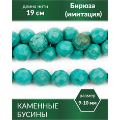 Бусины для рукоделия - Бирюза (имитация), граненая 9-10 мм Kaboshon.Ru