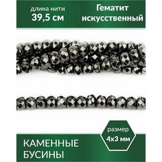 Бусины для рукоделия - Гематит (имитация) 4х3 мм Kaboshon.Ru